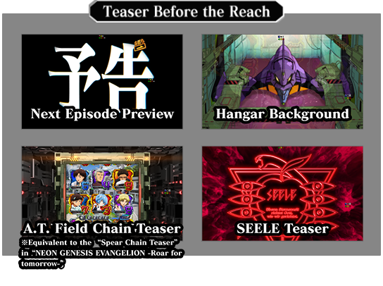 Teaser Before the Reach：Next Episode Preview、Hangar Background、Spear of Longinus、SEELE Teaser