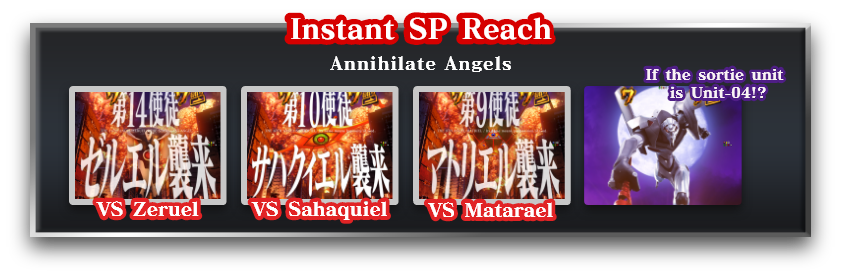 Instant SP Reach　Annihilate Angels　VS Zeruel、VS Sahaquiel、VS Matarael　If the sortie unit is Unit-04!?