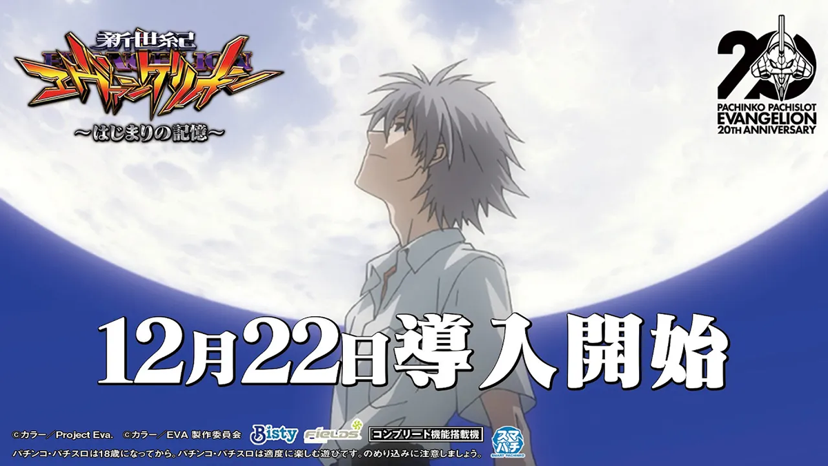 ヤシマ作戦 第5の使徒 VS 4号機Ver. 30秒
