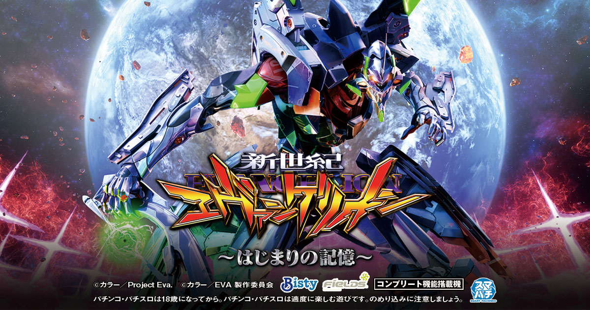 ｅ 新世紀エヴァンゲリオン 〜はじまりの記憶〜