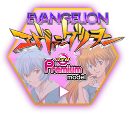 EVANGELION ヱヴァンゲリヲン 設定付Premium model