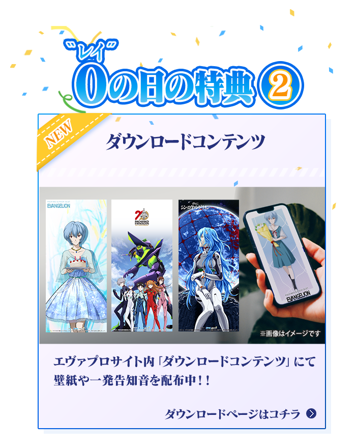 ダウンロードコンテンツ